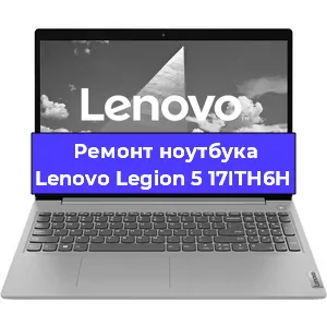 Ремонт блока питания на ноутбуке Lenovo Legion 5 17ITH6H в Перми